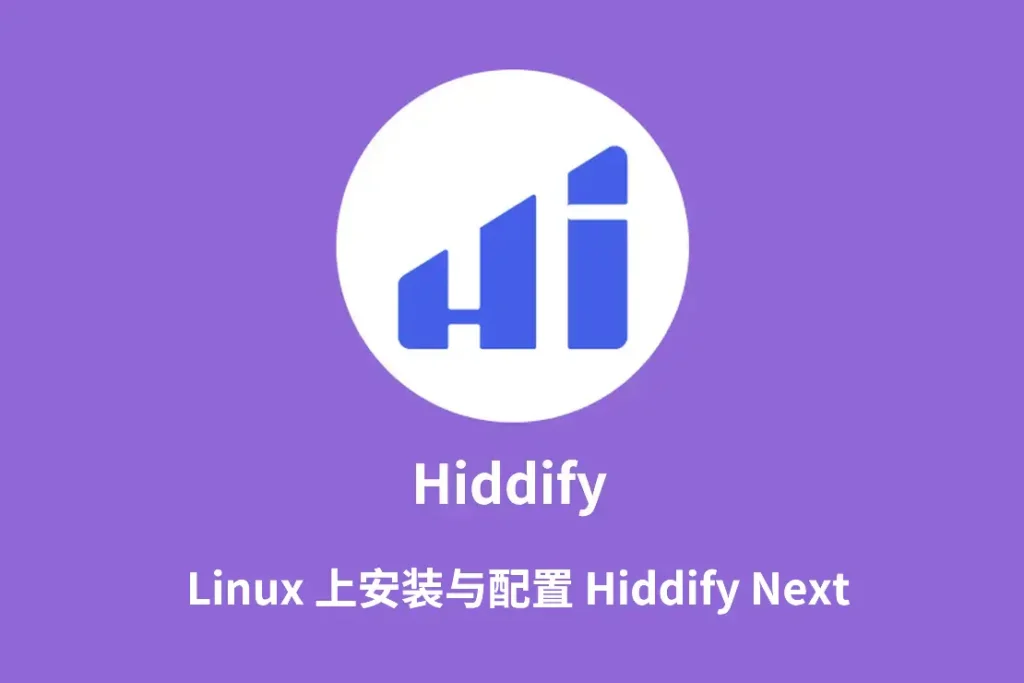 Linux 上安装与配置 Hiddify Next