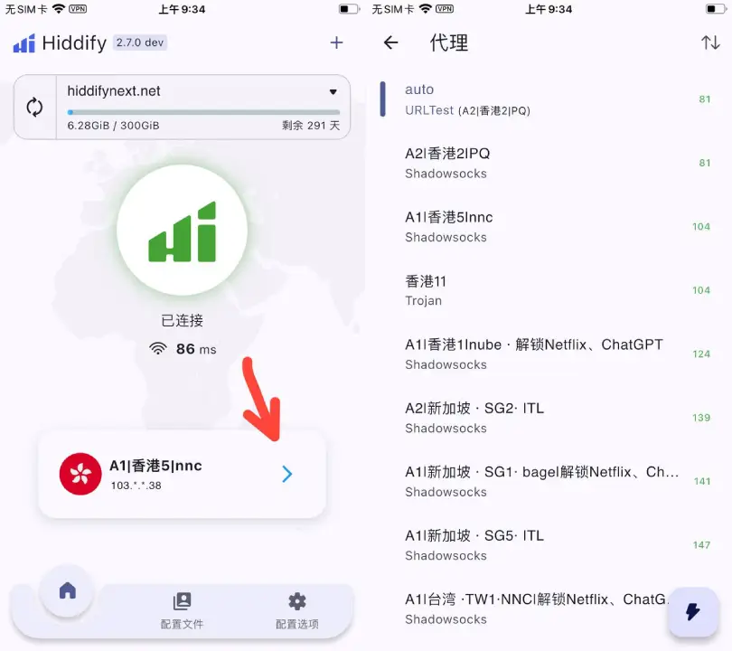 苹果手机怎么用hiddify科学上网?保姆级教程来了! 8 hiddify选择节点
