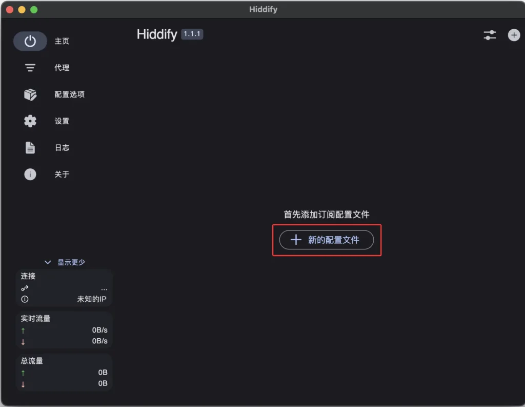 mac新的配置文件