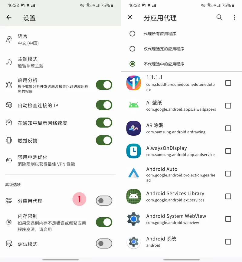 分应用代理