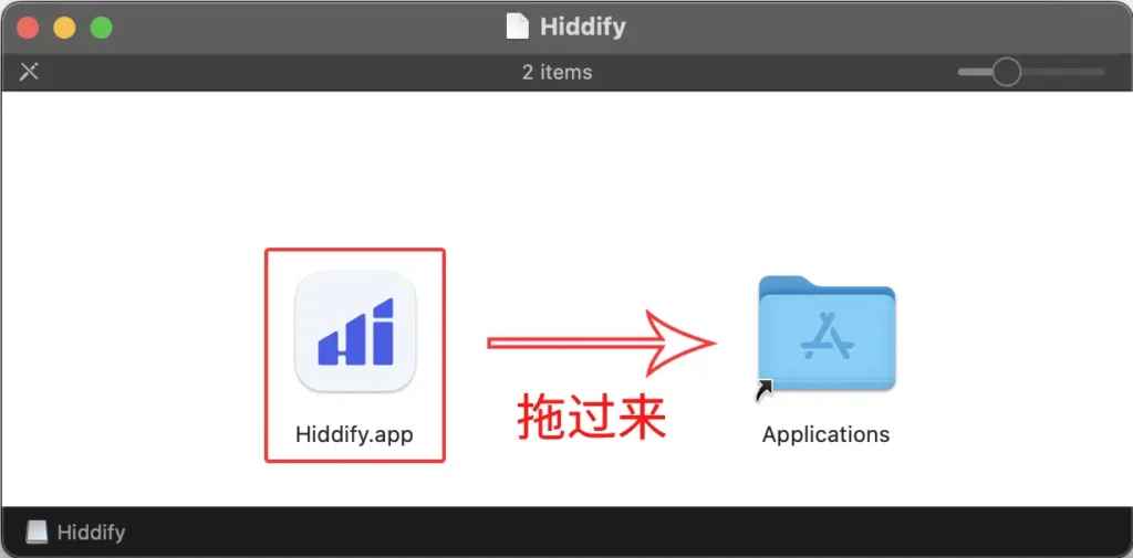 安装hiddify