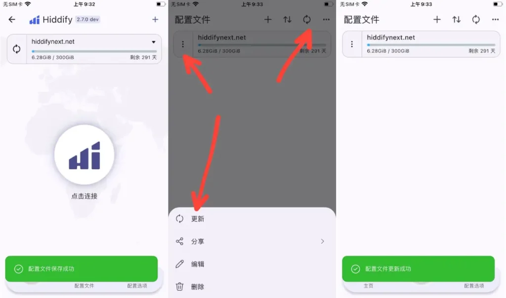 苹果手机怎么用hiddify科学上网?保姆级教程来了! 6 更新订阅更新配置文件