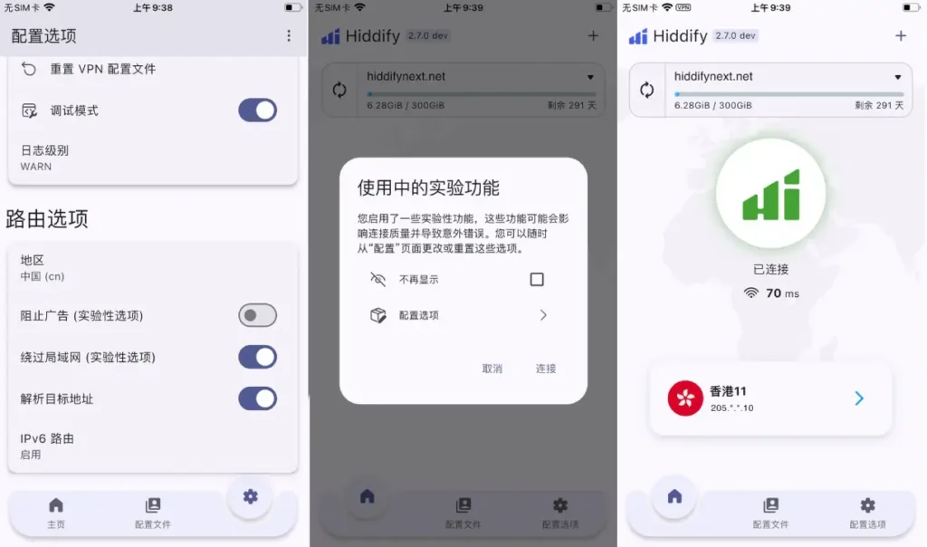 苹果手机怎么用hiddify科学上网?保姆级教程来了! 9 路由选项